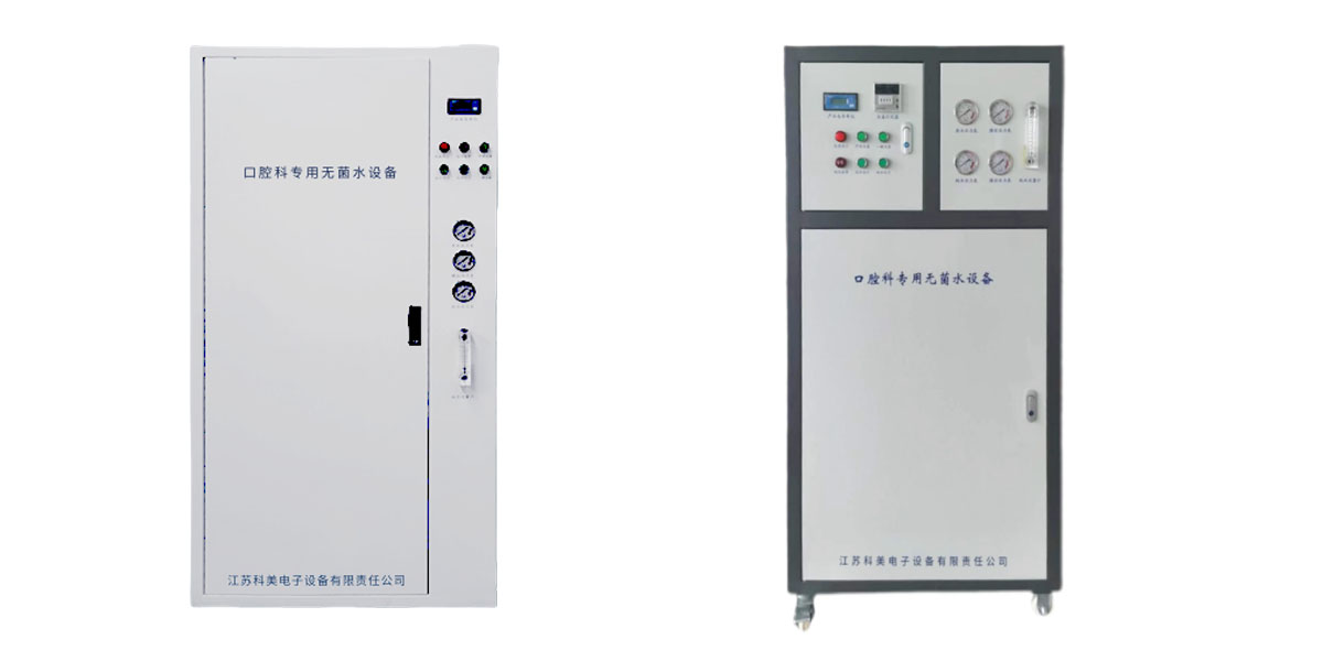 口腔科專用純（chún）水設備（KROY係列）